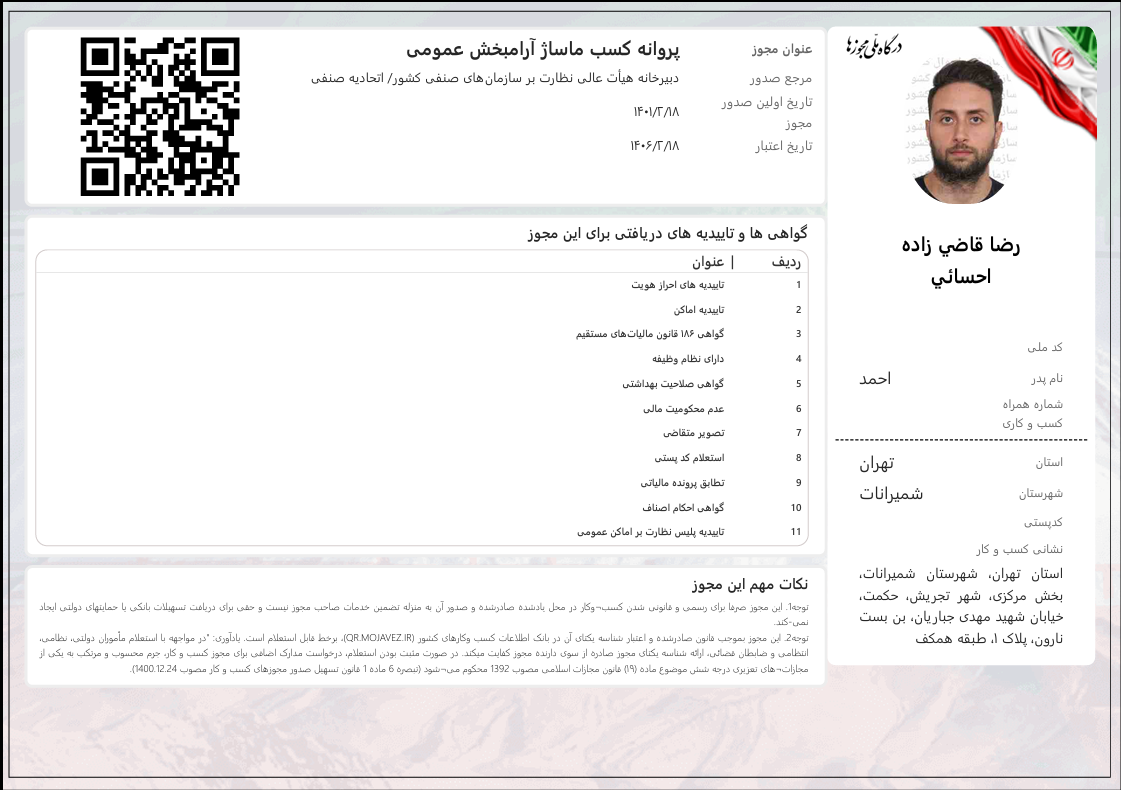 جواز کسب