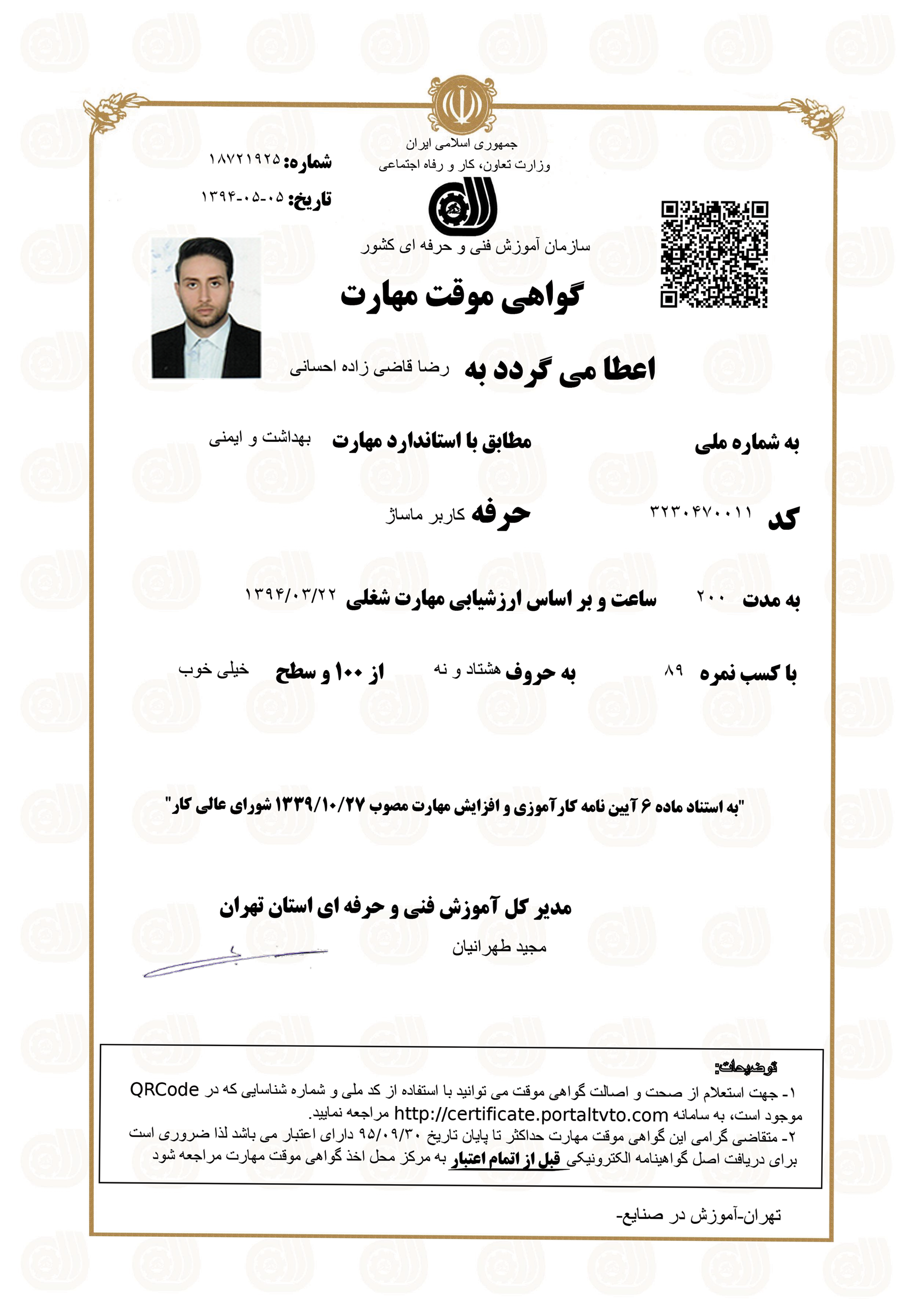 مدرک کاربر