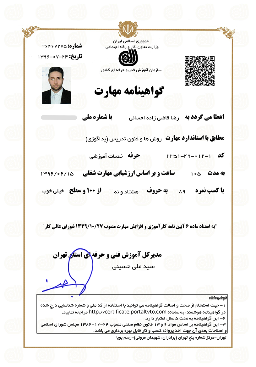 مدرک پداگوژی